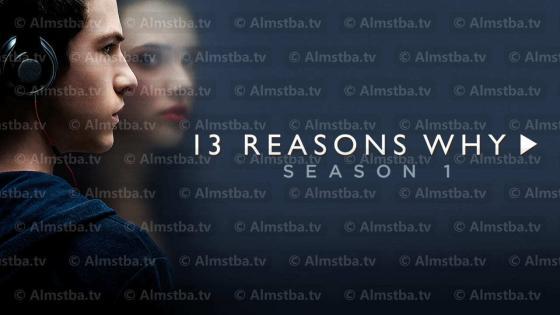 مسلسل 13 Reasons Why الموسم 1