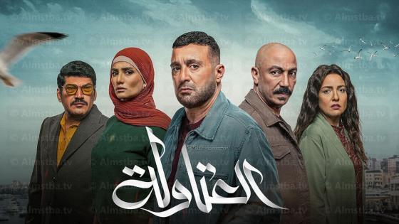 مسلسل العتاولة الموسم 1