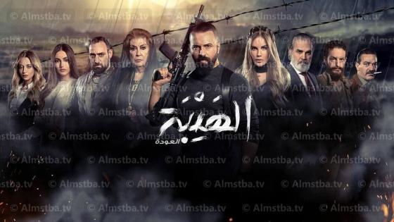 مسلسل الهيبة الموسم 2