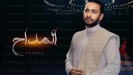 مسلسل المداح الموسم 1
