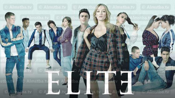 مسلسل Elite الموسم 3