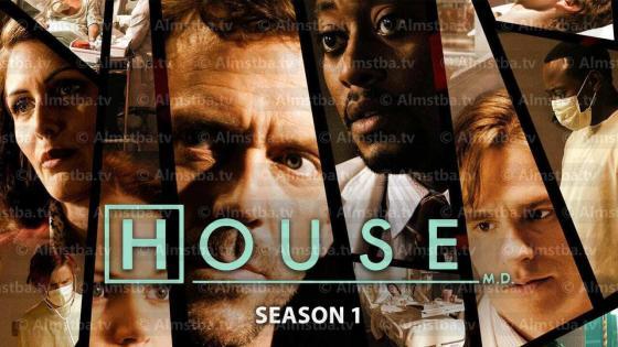 مسلسل House الموسم 1