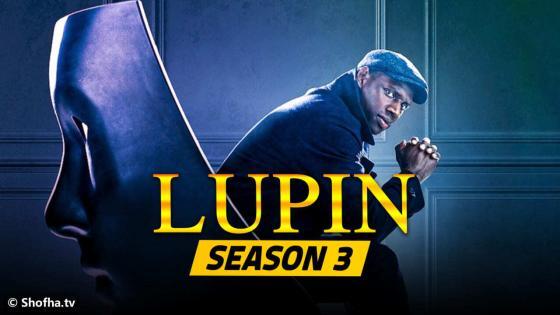 مسلسل Lupin الموسم 3