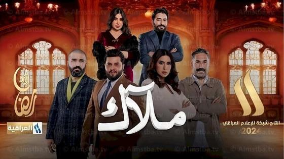 مسلسل ملاك