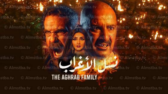 مسلسل نسل الأغراب