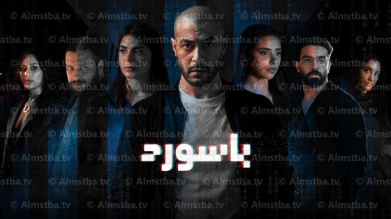 مسلسل باسورد