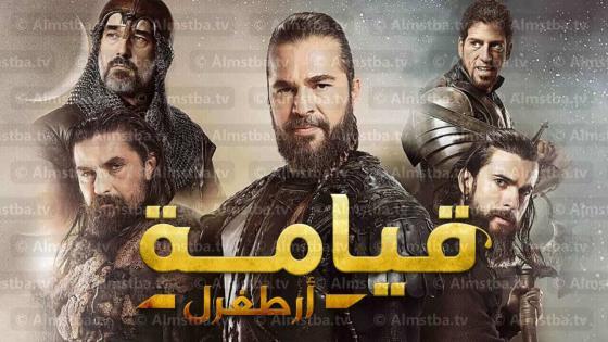 قيامة أرطغرل مدبلج