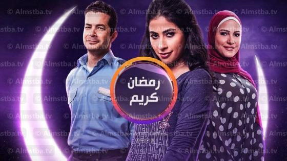مسلسل رمضان كريم الموسم 1