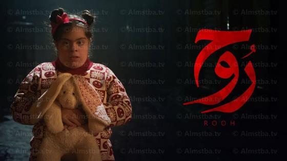 مسلسل روح