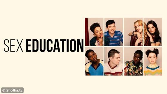 مسلسل Sex Education الموسم 2