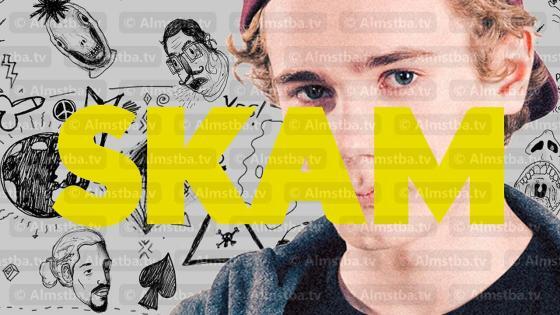مسلسل Skam الموسم 3