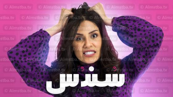 مسلسل سندس الموسم 1