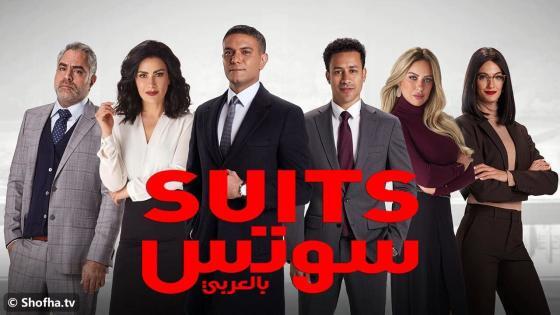 مسلسل سوتس بالعربي