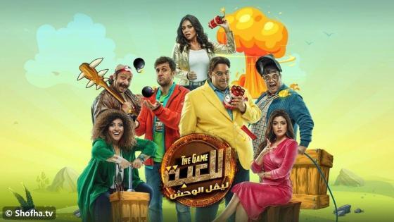 مسلسل اللعبة الموسم 2