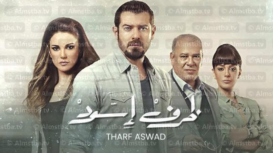 مسلسل ظرف أسود