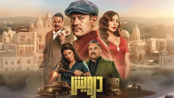 فيلم درويش