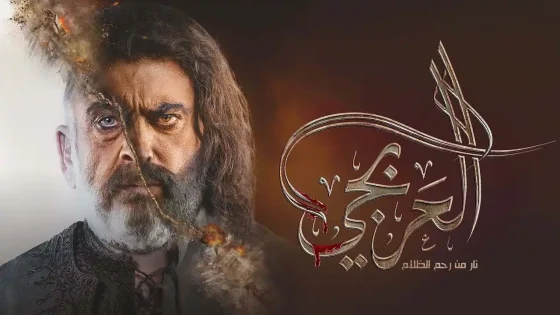 مسلسل العربجي الموسم 1