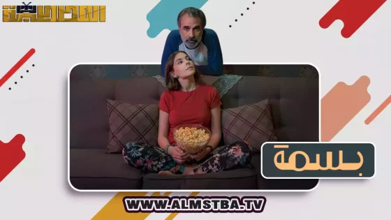 فيلم بسمة