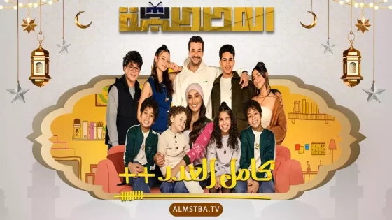 مسلسل كامل العدد الموسم 3