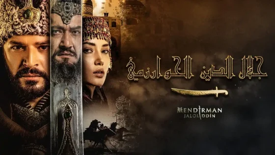 مسلسل جلال الدين الخوارزمي مترجم