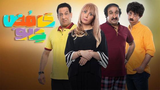 حامض حلو الموسم 1