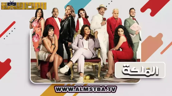 فيلم الملكة