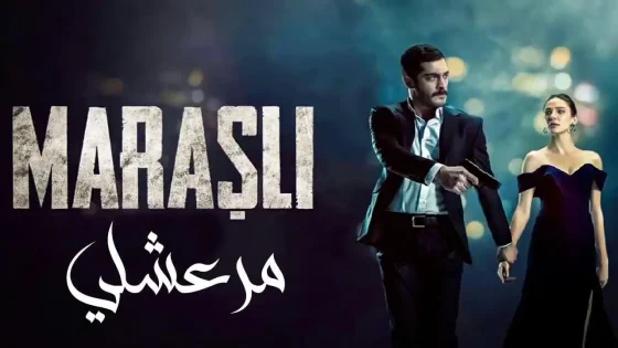 مسلسل مرعشلي مترجم