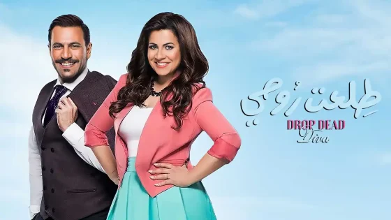 مسلسل طلعت روحي