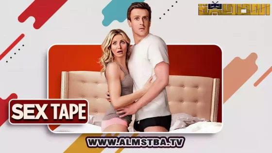 Sex Tape 2014