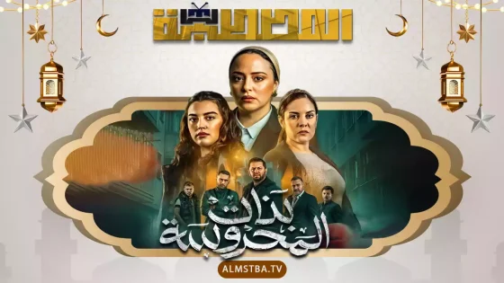 مسلسل بنات المحروسة