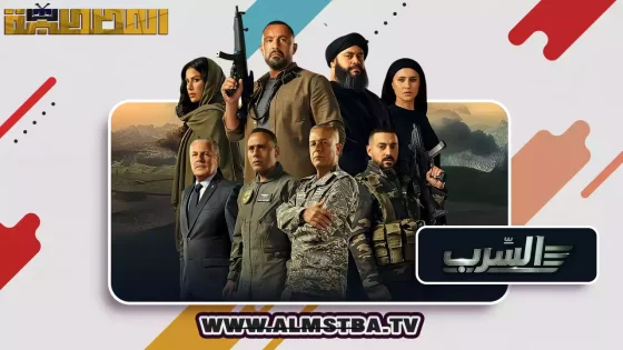 فيلم السرب