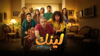مسلسل لينك