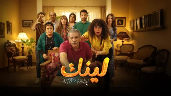 مسلسل لينك