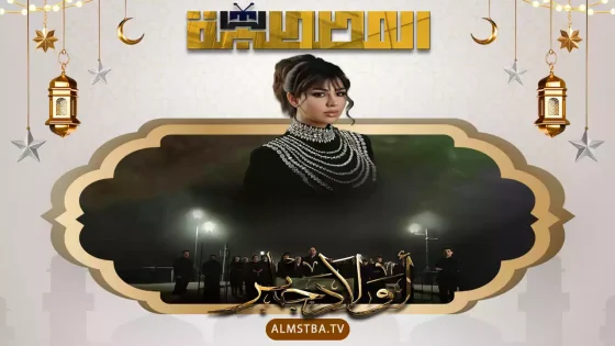 مسلسل أولاد جابر