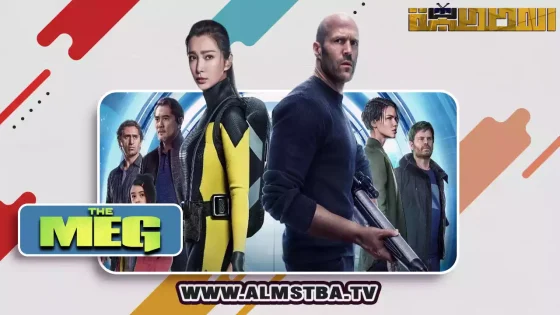 The Meg 2018