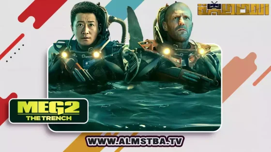 Meg 2: The Trench 2023