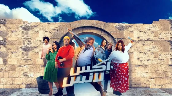 مسلسل إكس لانس